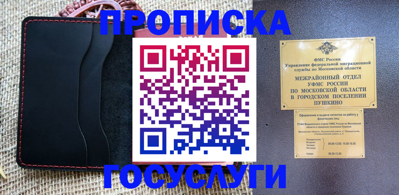 прописка для военкомата в Черепаново