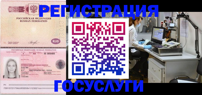 прописка штамп в Черепаново