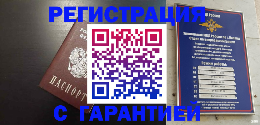 временная регистрация надежно в Черепаново