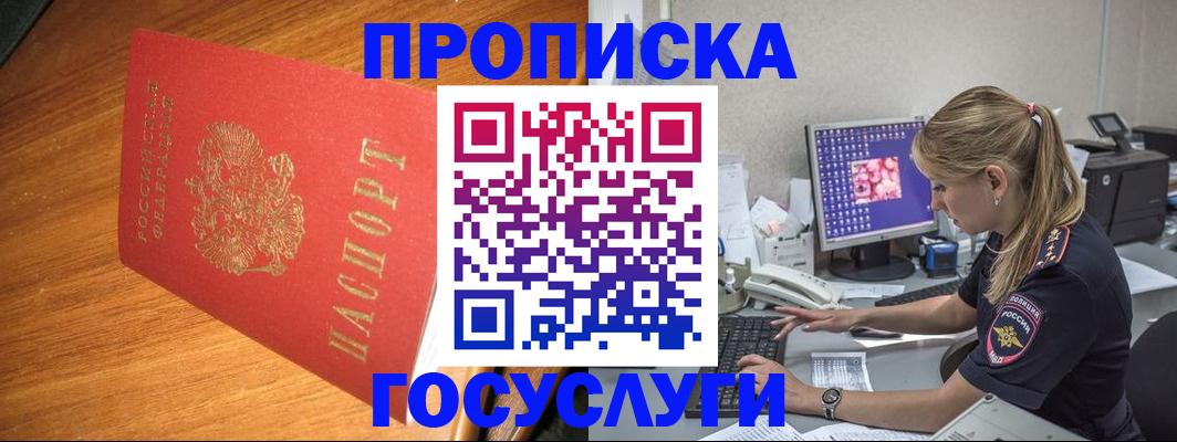 прописка штамп в Черепаново