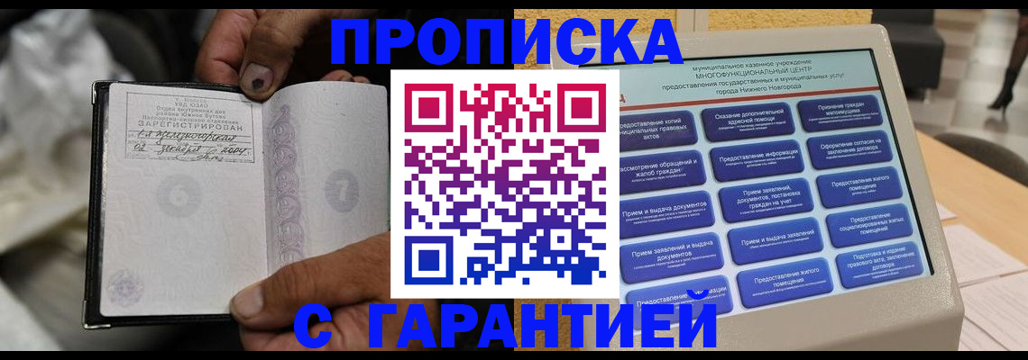 временная регистрация недорого в Черепаново