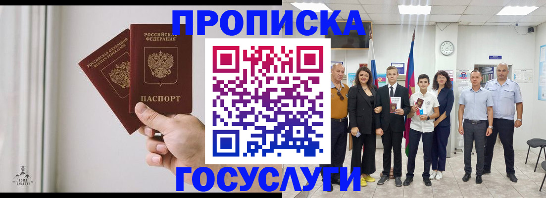 прописка в квартире в Черепаново