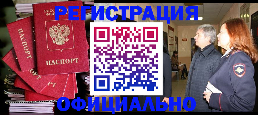 купить прописку в Черепаново