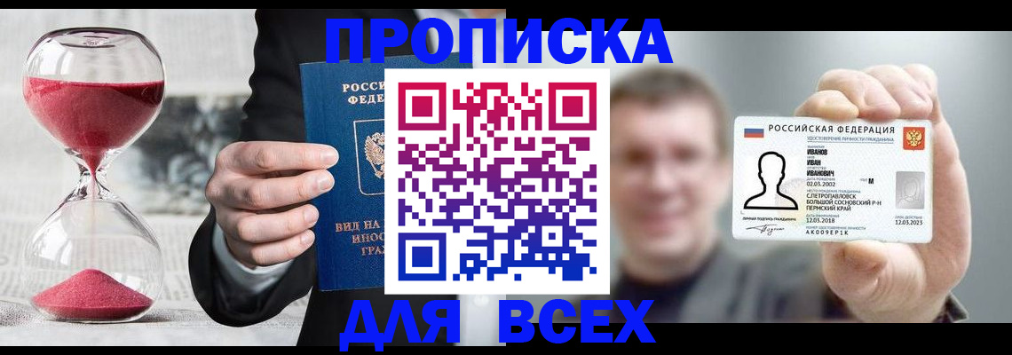 прописка в квартире в Черепаново
