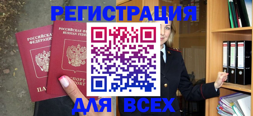 прописка иностранных граждан в Черепаново
