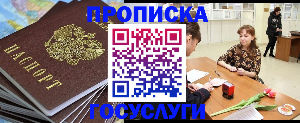 прописка гарантия в Черепаново